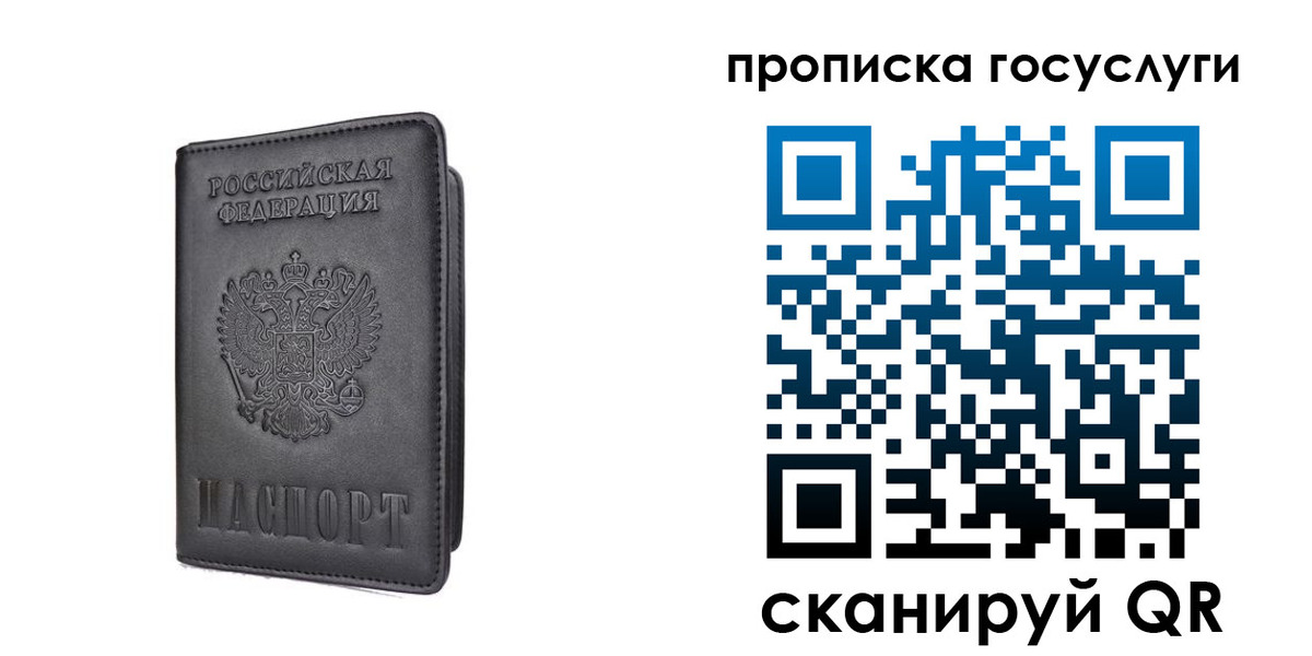 прописка для кредита в Лесном